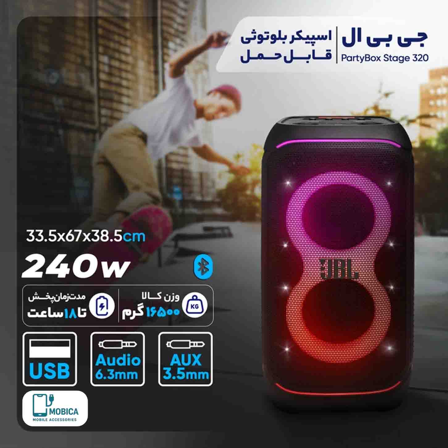 اسپیکر چمدانی جی بی ال مدل JBL Party Box STAGE 320